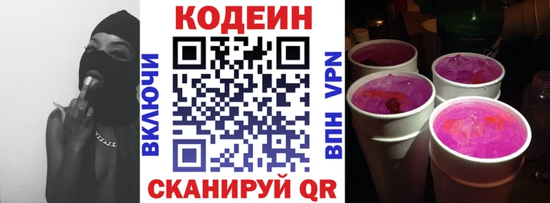 Codein напиток Lean (лин)  Нестеров 